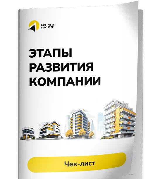 Этапы развития компании